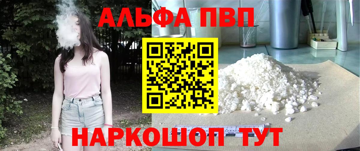 Alfa_PVP Соль Лабинск