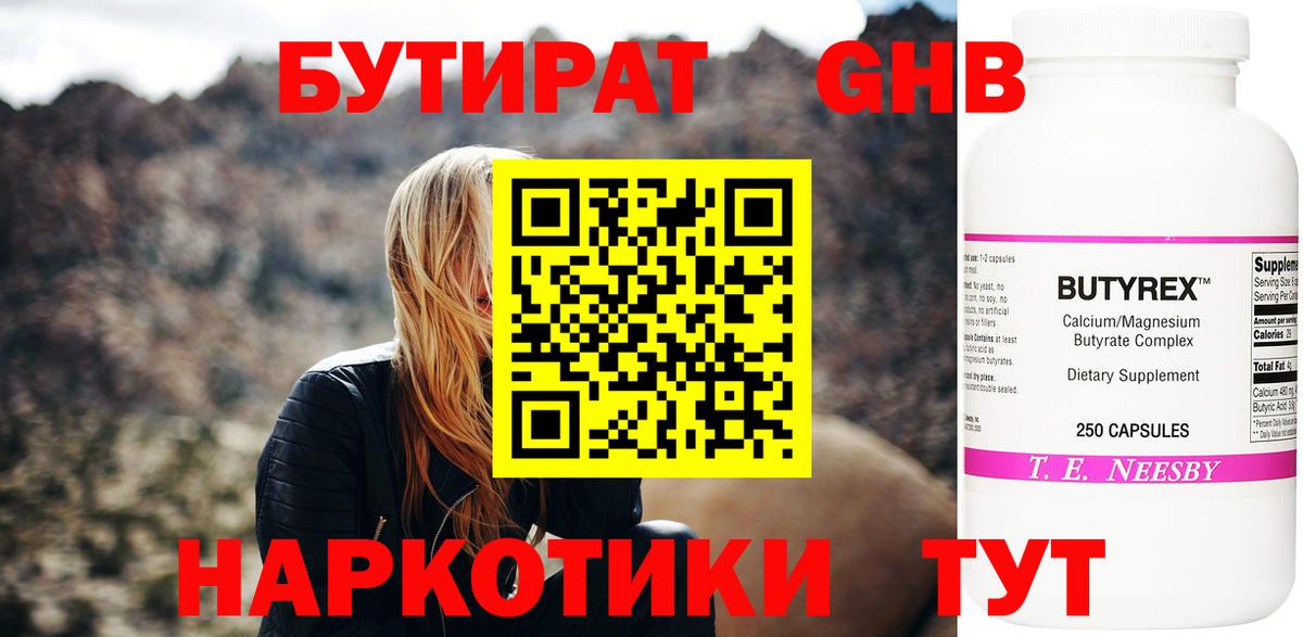БУТИРАТ  Вход с VPN  Лабинск  БУТИРАТ жидкий экстази 