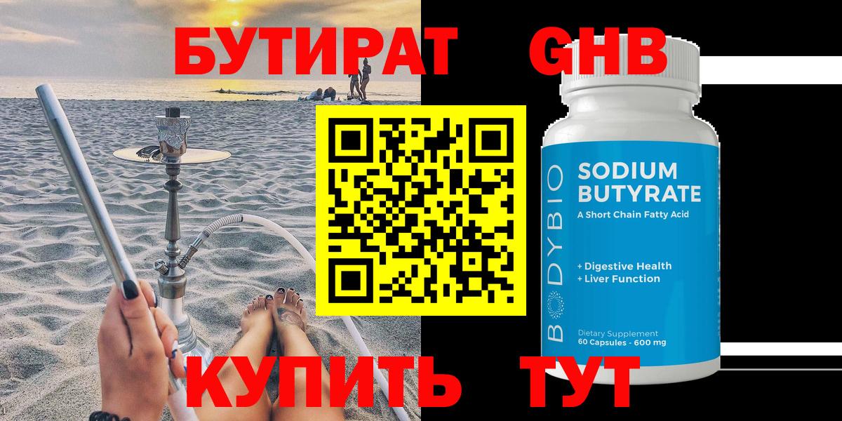 Бутират BDO Лабинск