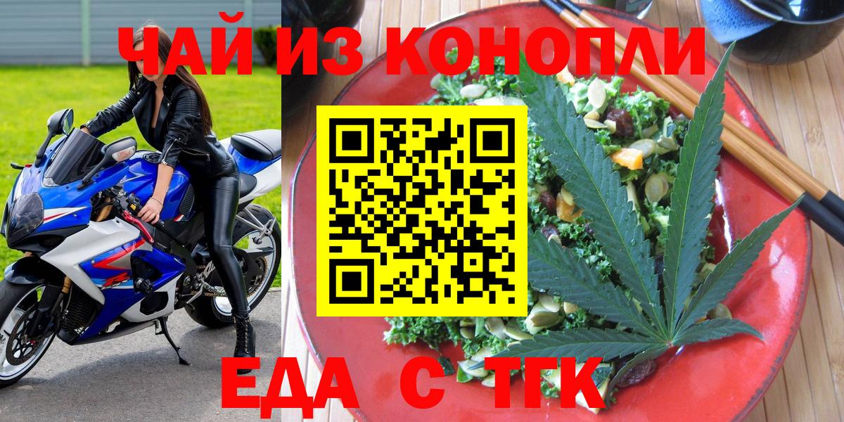 Еда ТГК конопля Лабинск