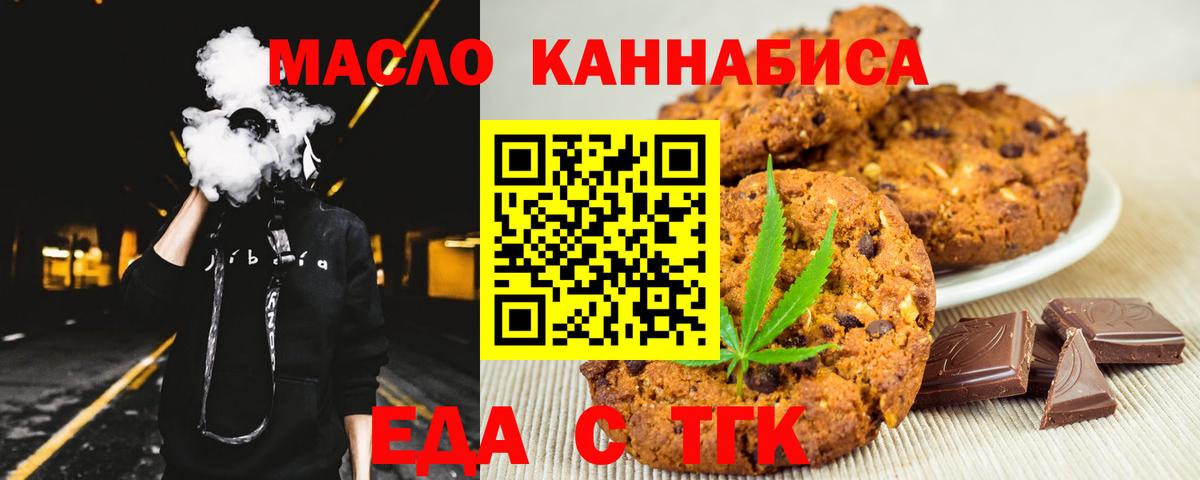 Лабинск  Печенье с ТГК марихуана  Вход с VPN 