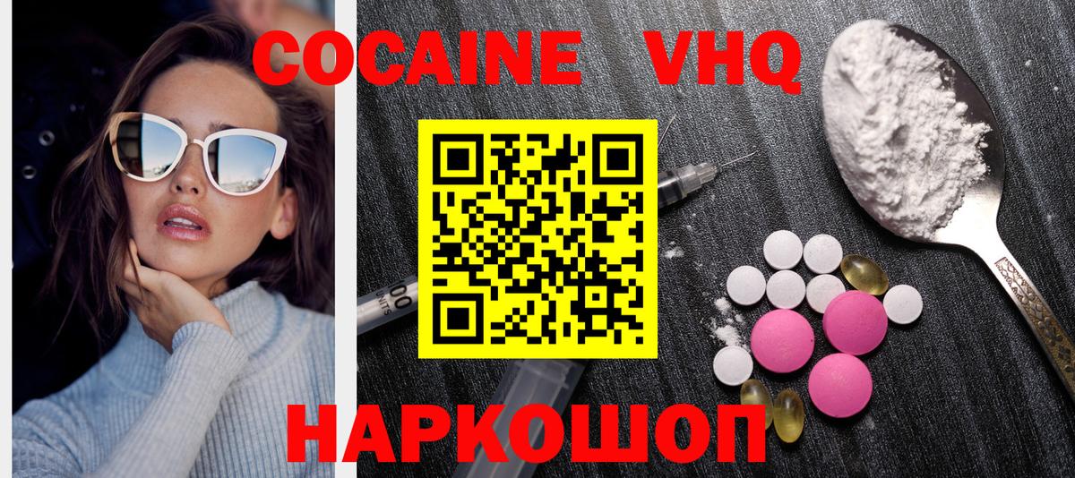 Лабинск  COCAIN 98%  Кокаин  Вход с VPN  COCAIN VHQ 