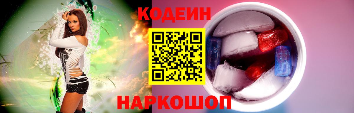 Лабинск  Кодеин напиток Lean (лин)  Кодеиновый сироп Lean напиток Lean (лин)  Вход с VPN 