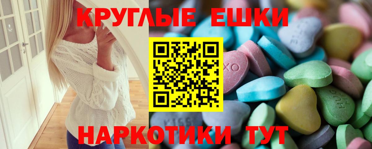 Экстази диски Лабинск