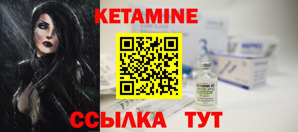 Кетамин ketamine Лабинск