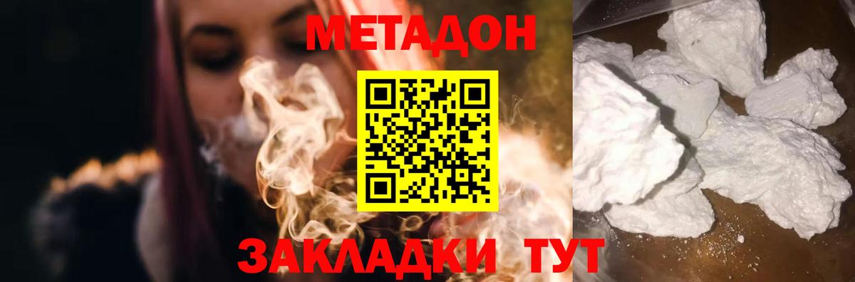 Лабинск  Метадон methadone  Вход с VPN  МЕТАДОН белоснежный 